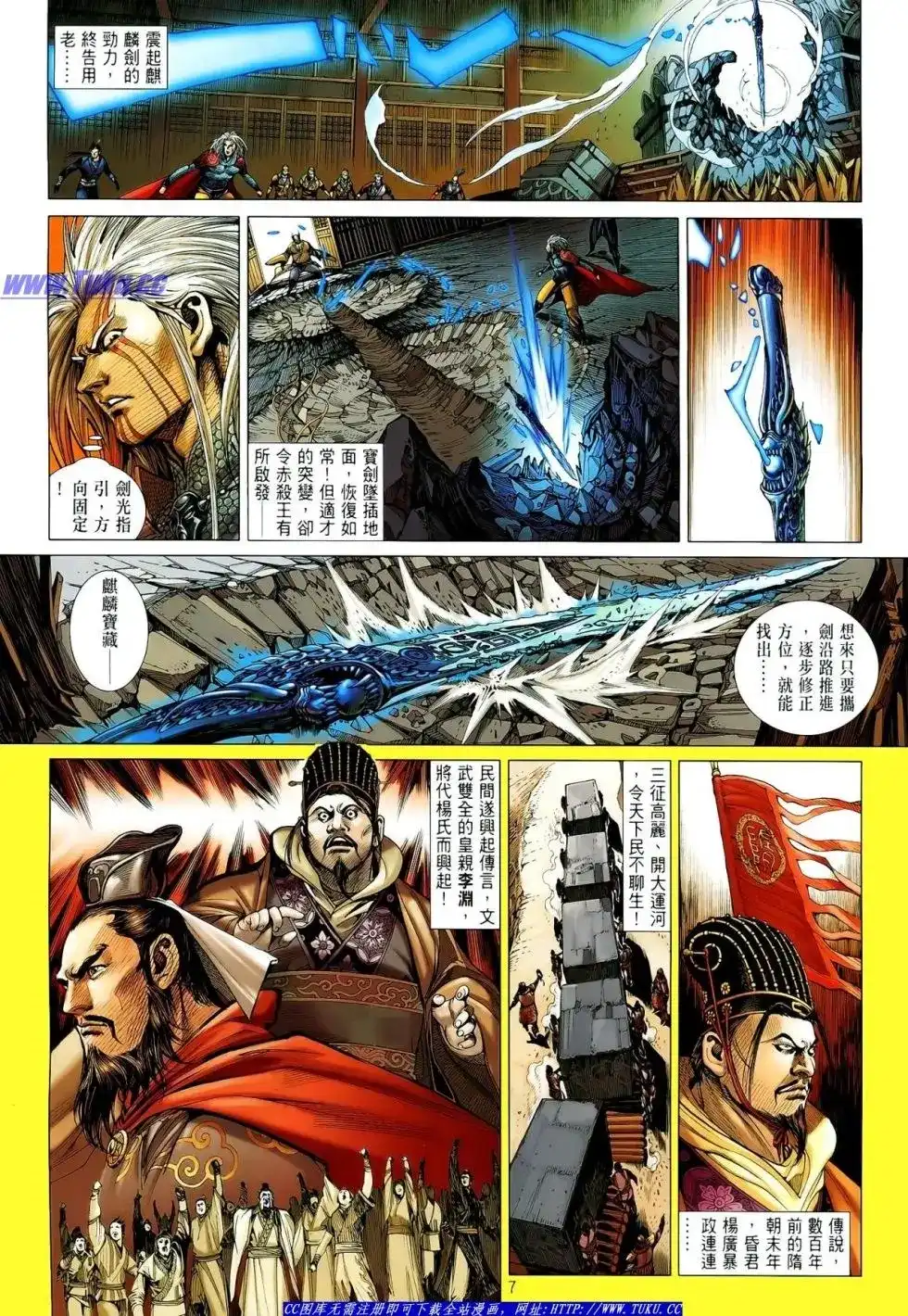 单行本第006卷-铁将纵横2012-邱福龙（第6张）