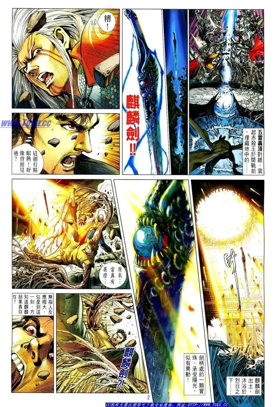 单行本第006卷-铁将纵横2012-邱福龙（第2张）