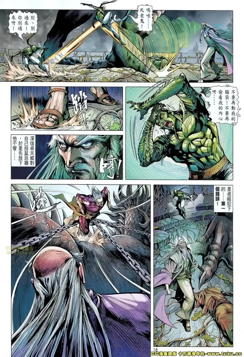 单行本第053卷-铁将纵横2012-邱福龙（第15张）