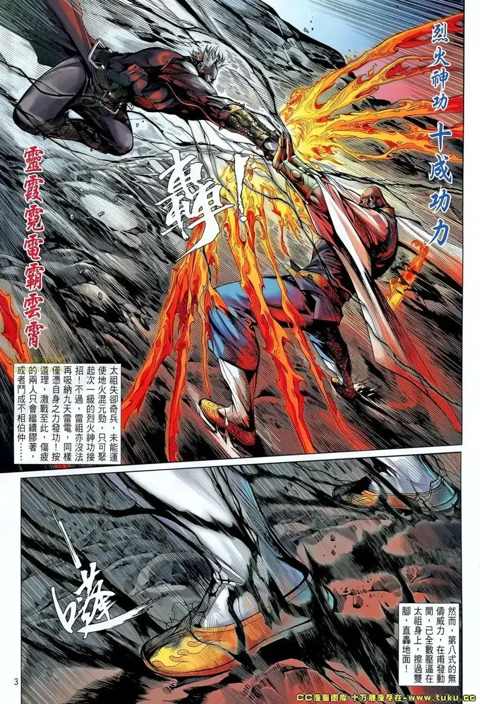 单行本第054卷-铁将纵横2012-邱福龙（第3张）