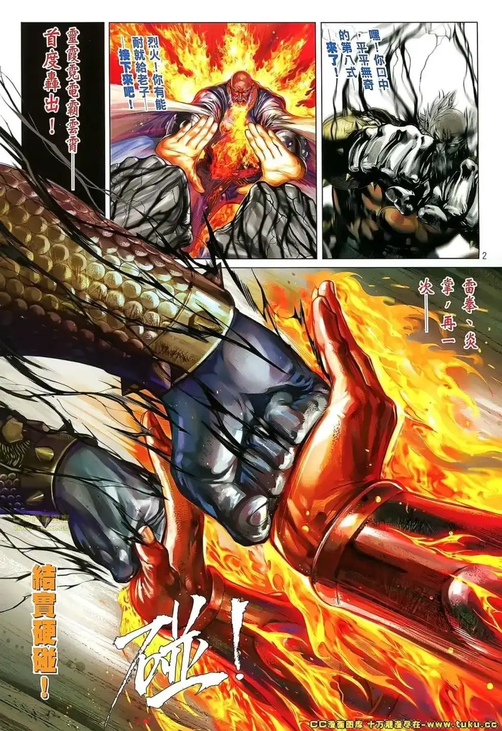 单行本第054卷-铁将纵横2012-邱福龙（第2张）