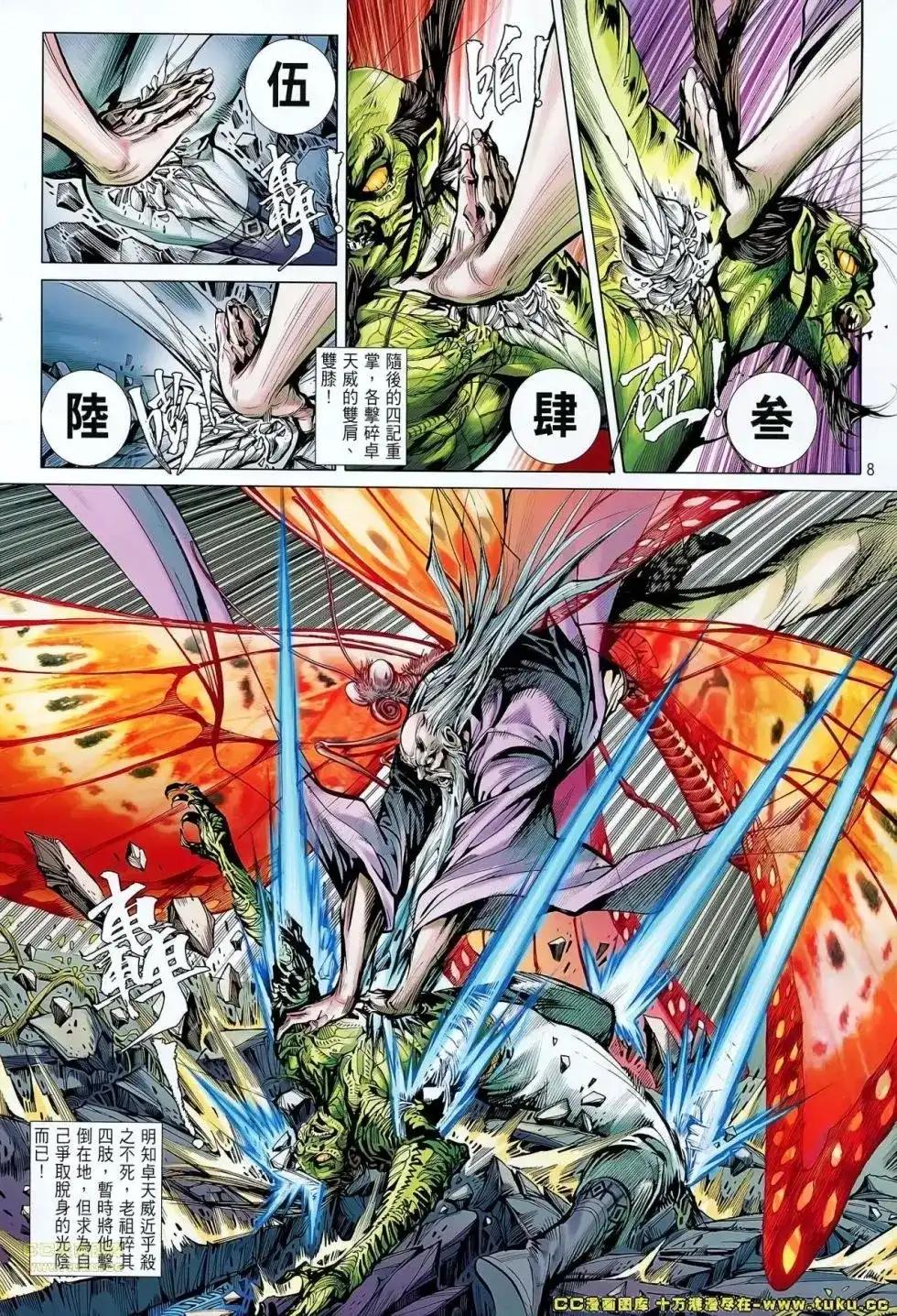 单行本第055卷-铁将纵横2012-邱福龙（第7张）