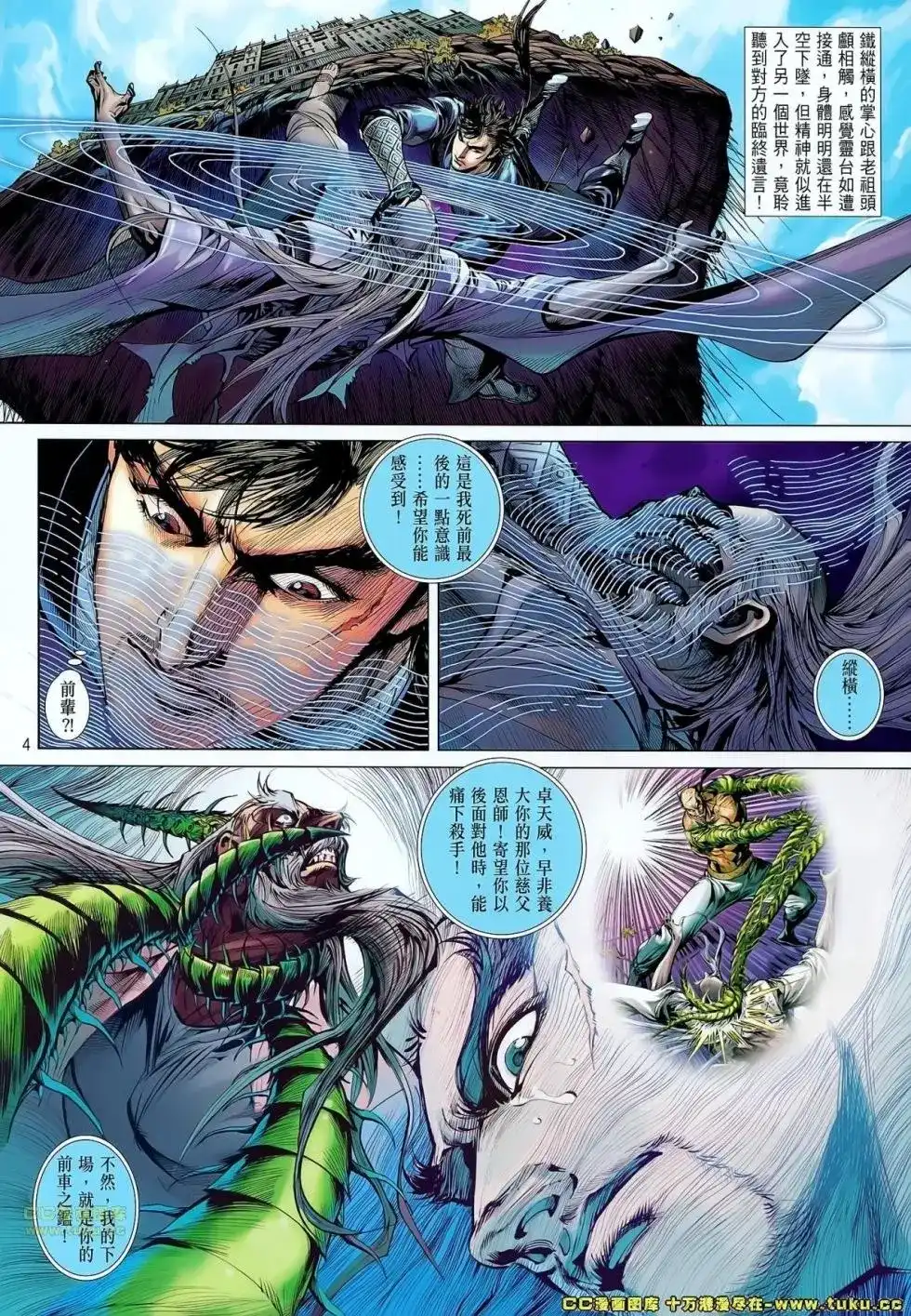 单行本第056卷-铁将纵横2012-邱福龙（第4张）