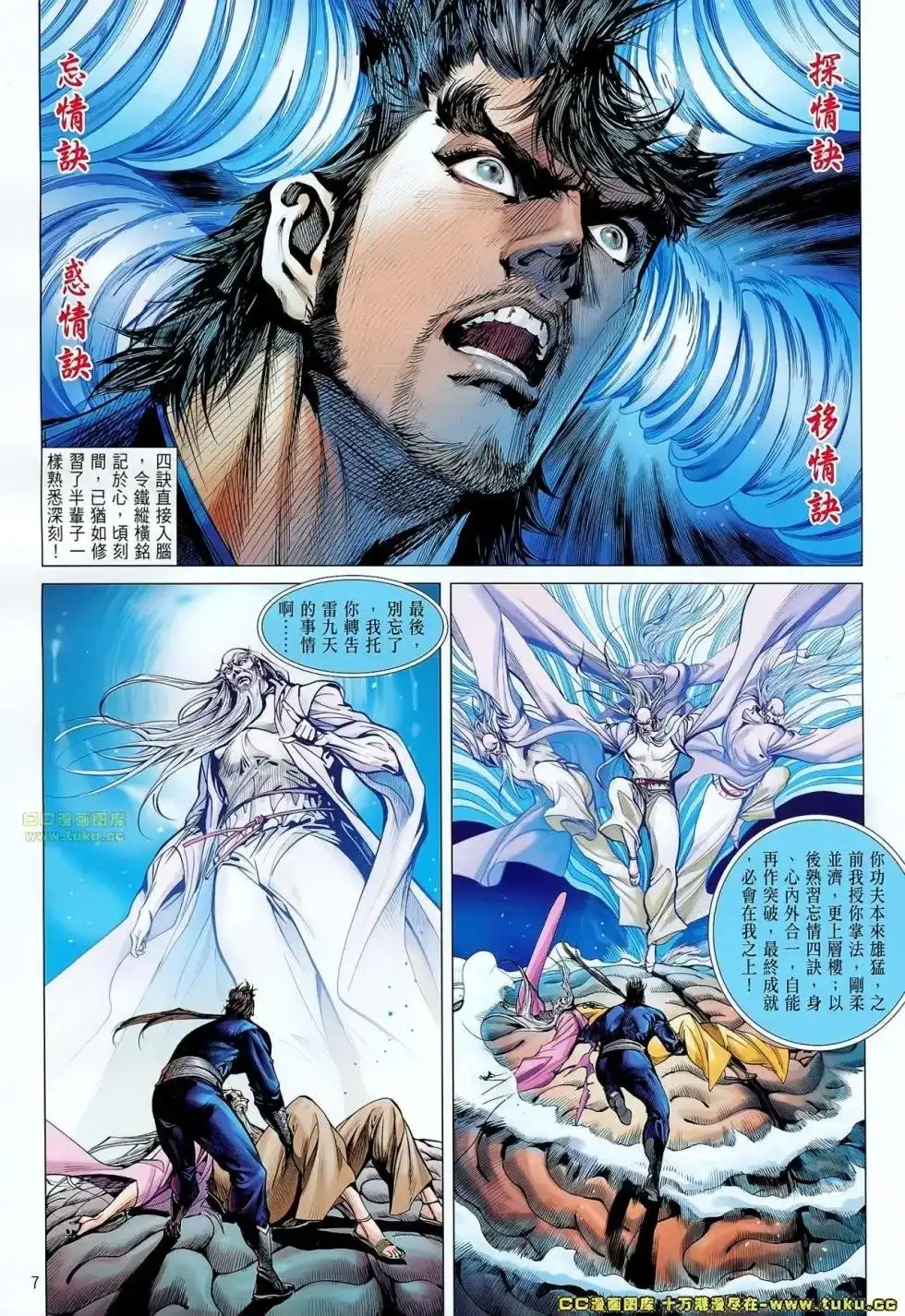 单行本第056卷-铁将纵横2012-邱福龙（第7张）