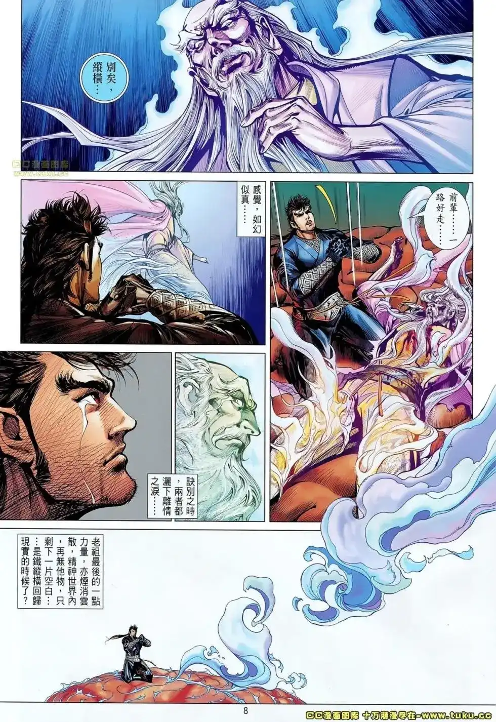 单行本第056卷-铁将纵横2012-邱福龙（第8张）