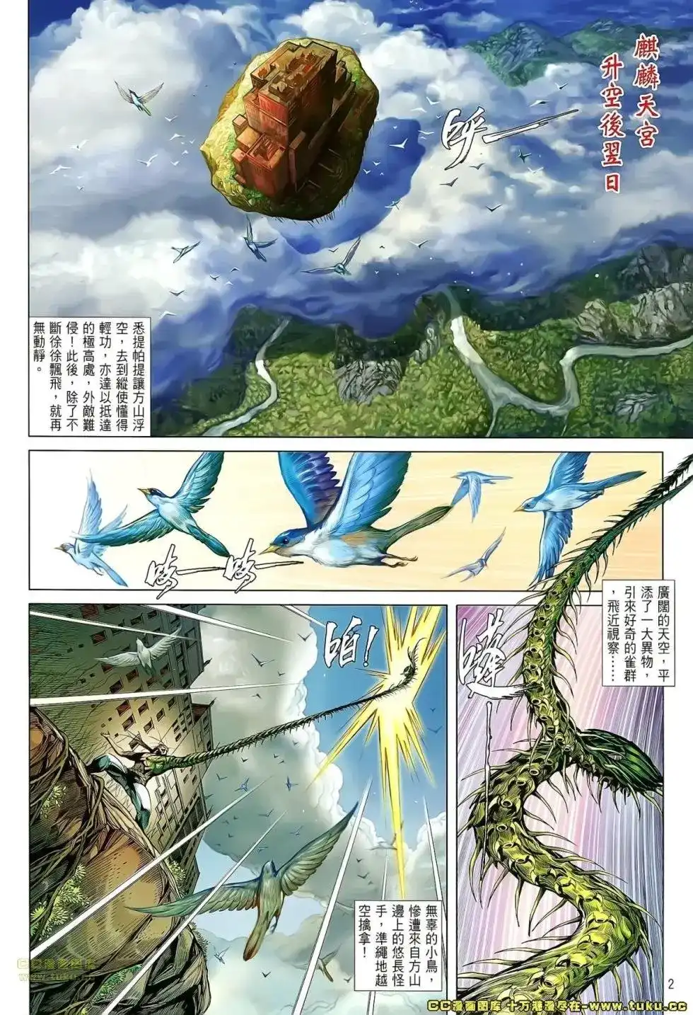 单行本第057卷-铁将纵横2012-邱福龙（第2张）