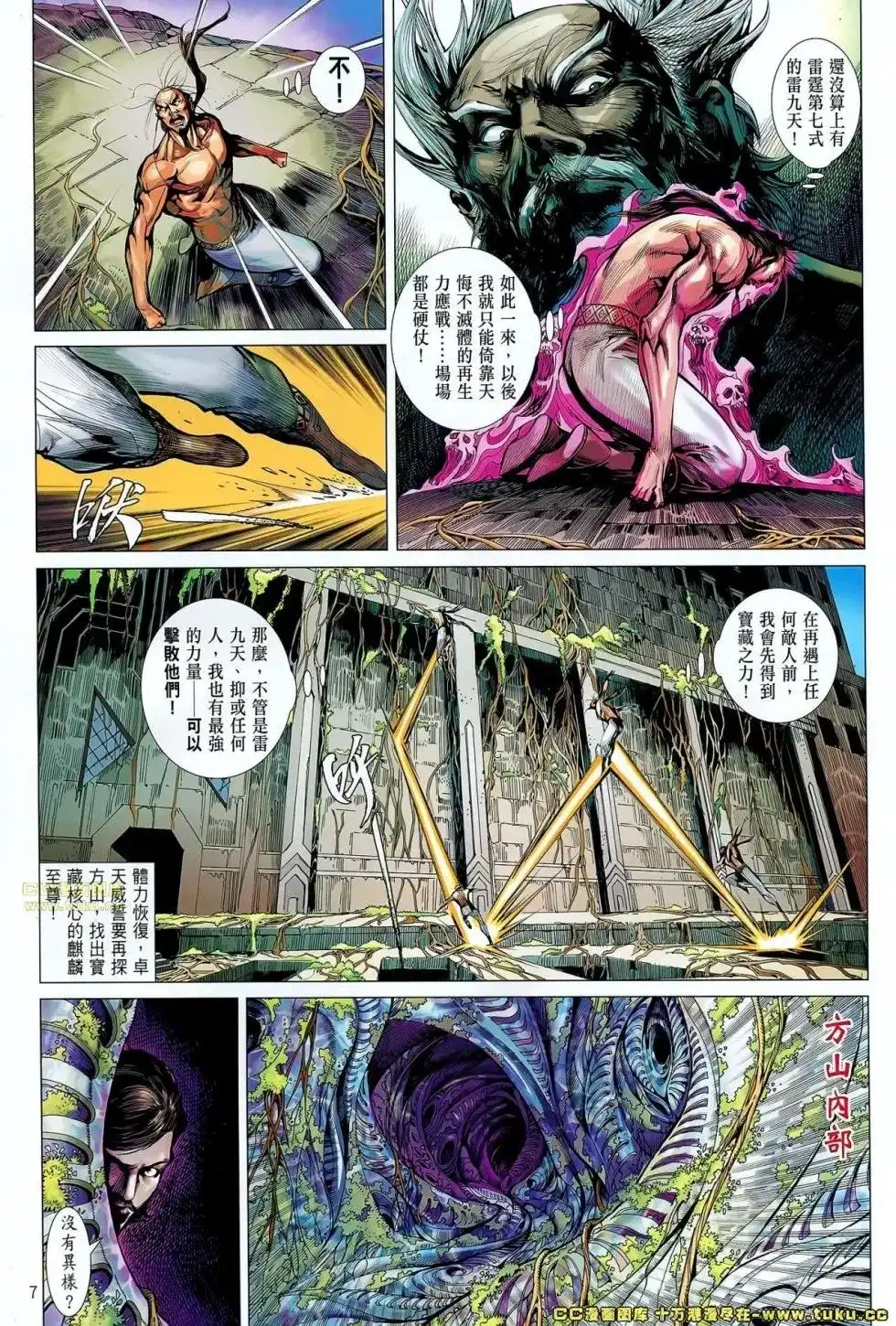 单行本第057卷-铁将纵横2012-邱福龙（第7张）