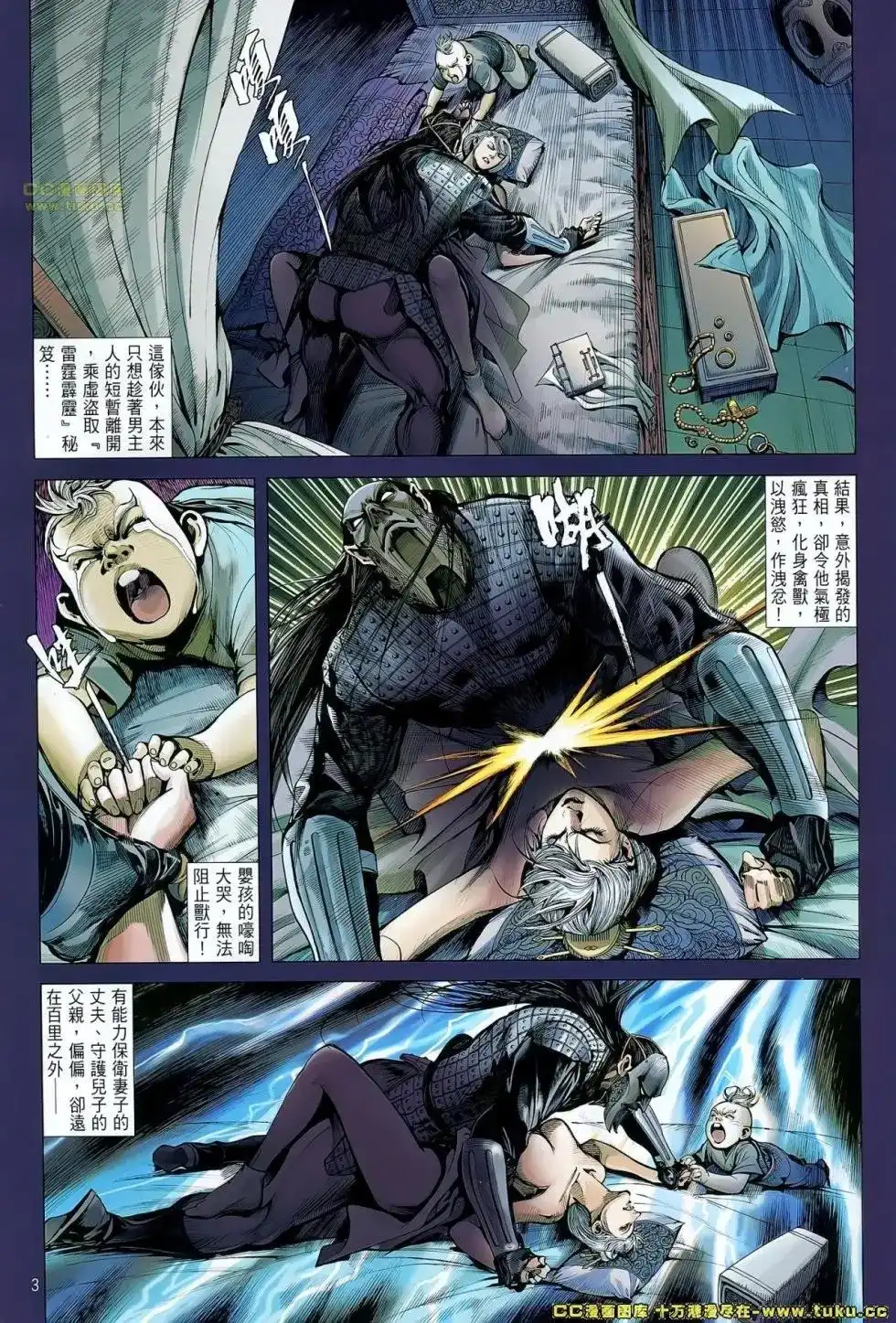 单行本第058卷-铁将纵横2012-邱福龙（第2张）