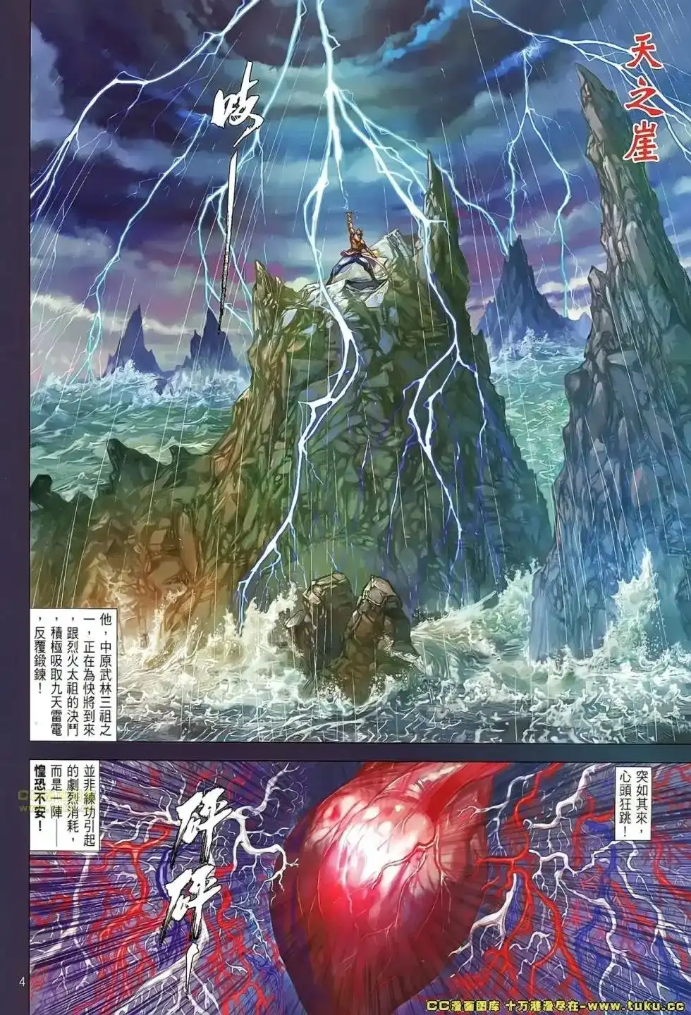 单行本第058卷-铁将纵横2012-邱福龙（第3张）