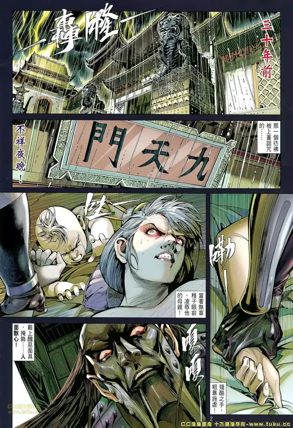 单行本第058卷-铁将纵横2012-邱福龙（第1张）