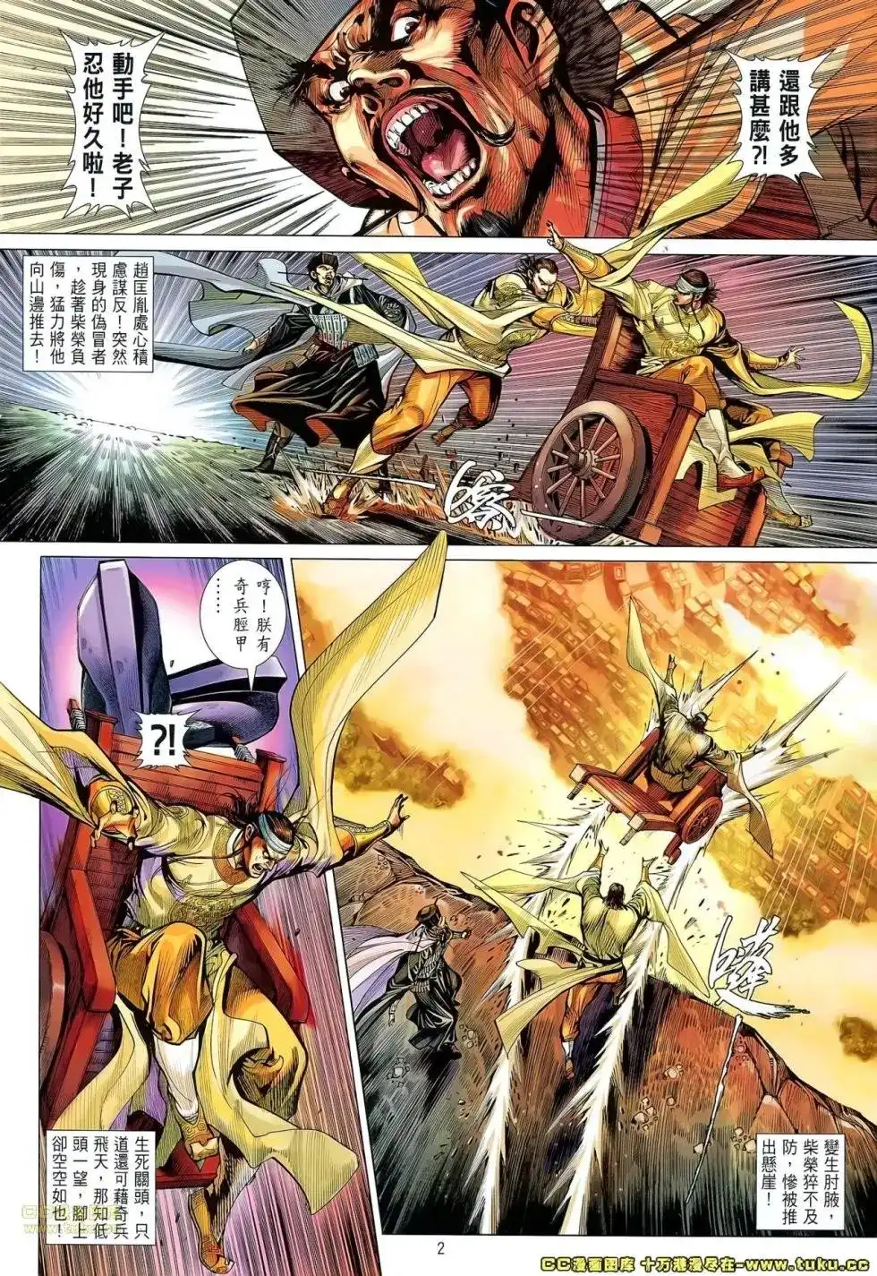 单行本第059卷-铁将纵横2012-邱福龙（第1张）