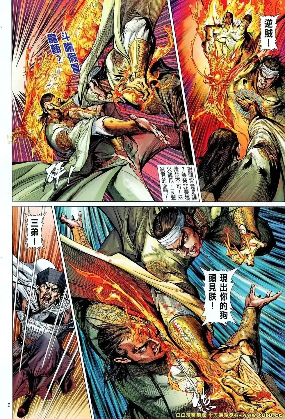 单行本第059卷-铁将纵横2012-邱福龙（第5张）