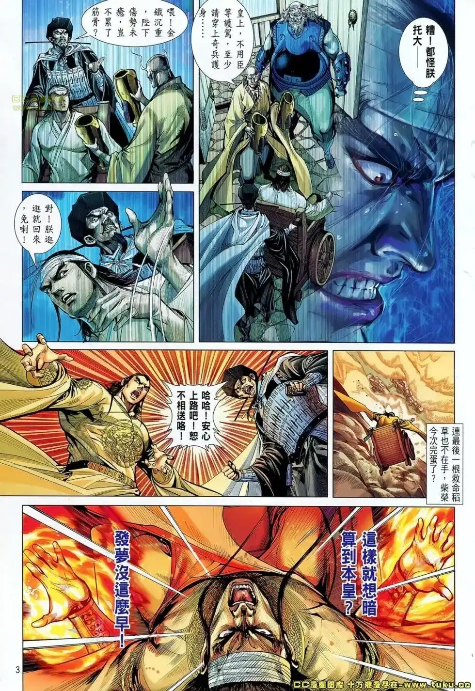 单行本第059卷-铁将纵横2012-邱福龙（第2张）