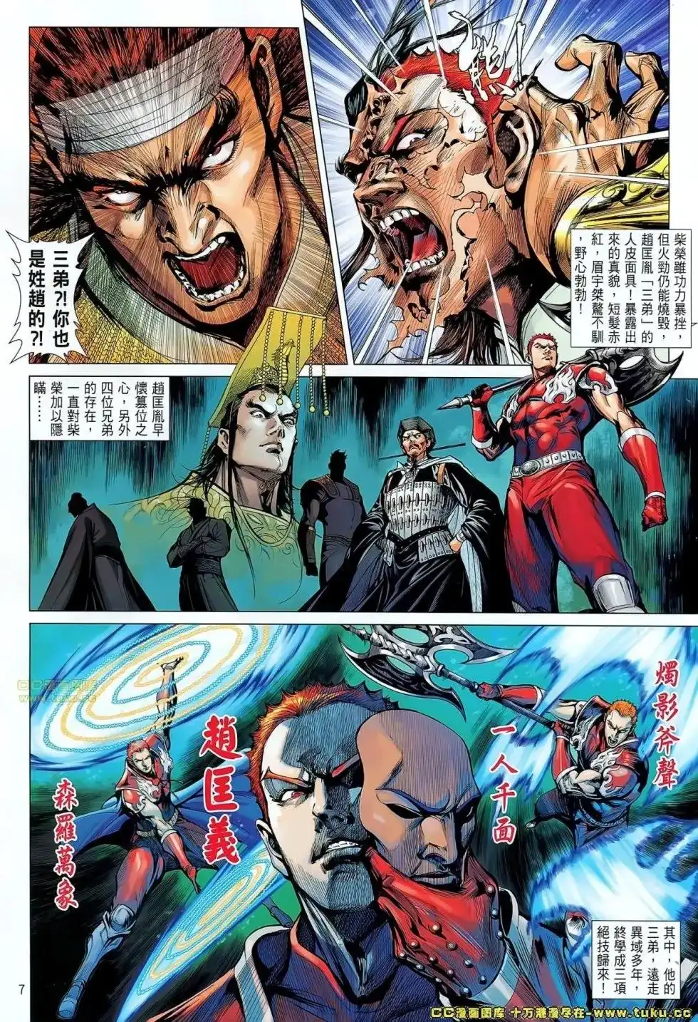单行本第059卷-铁将纵横2012-邱福龙（第6张）