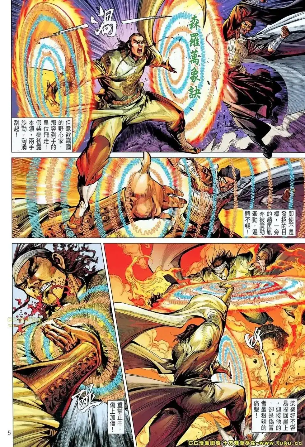 单行本第059卷-铁将纵横2012-邱福龙（第4张）