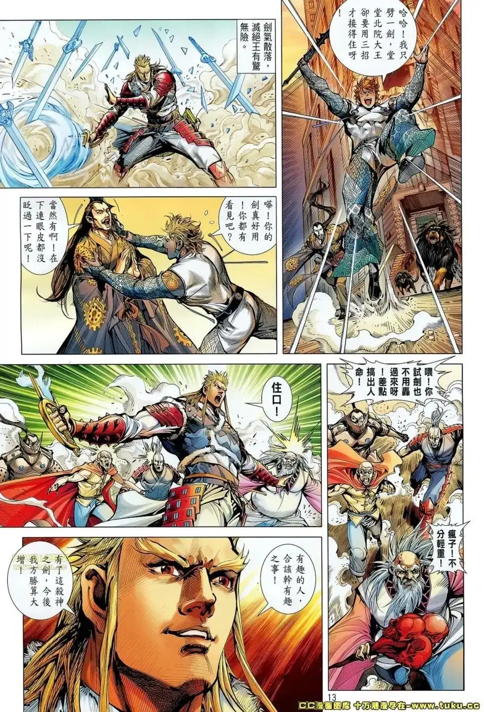 单行本第060卷-铁将纵横2012-邱福龙（第10张）