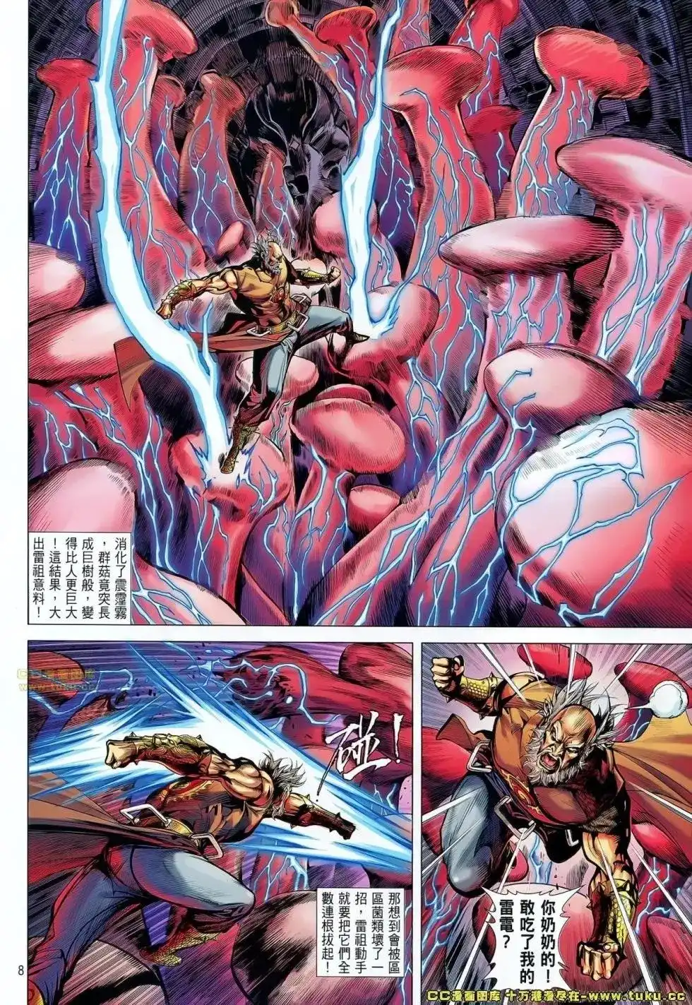 单行本第062卷-铁将纵横2012-邱福龙（第6张）