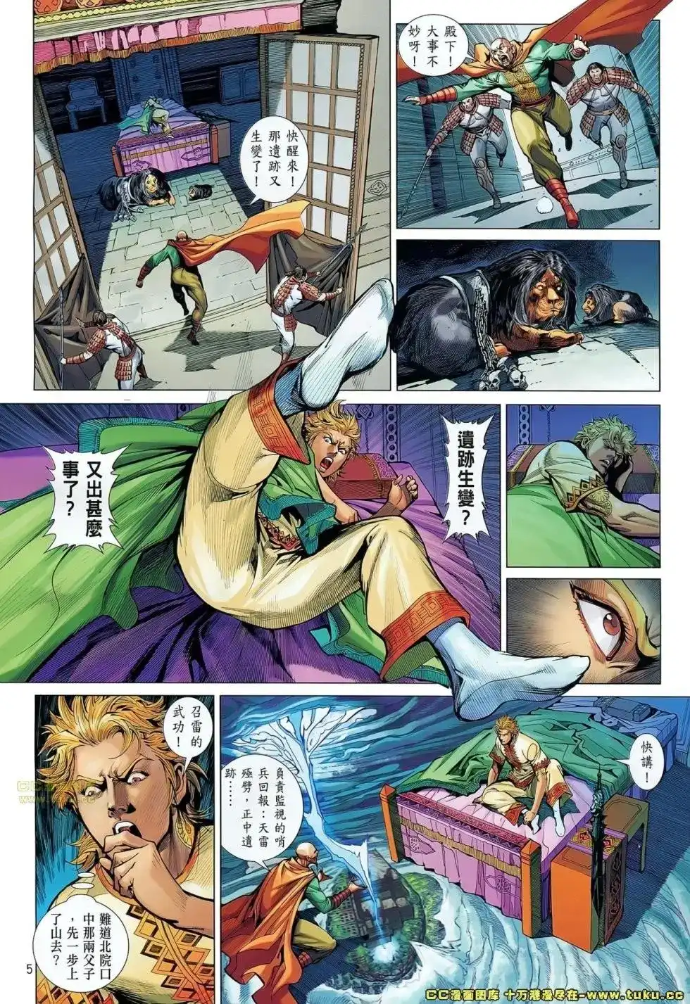 单行本第062卷-铁将纵横2012-邱福龙（第3张）