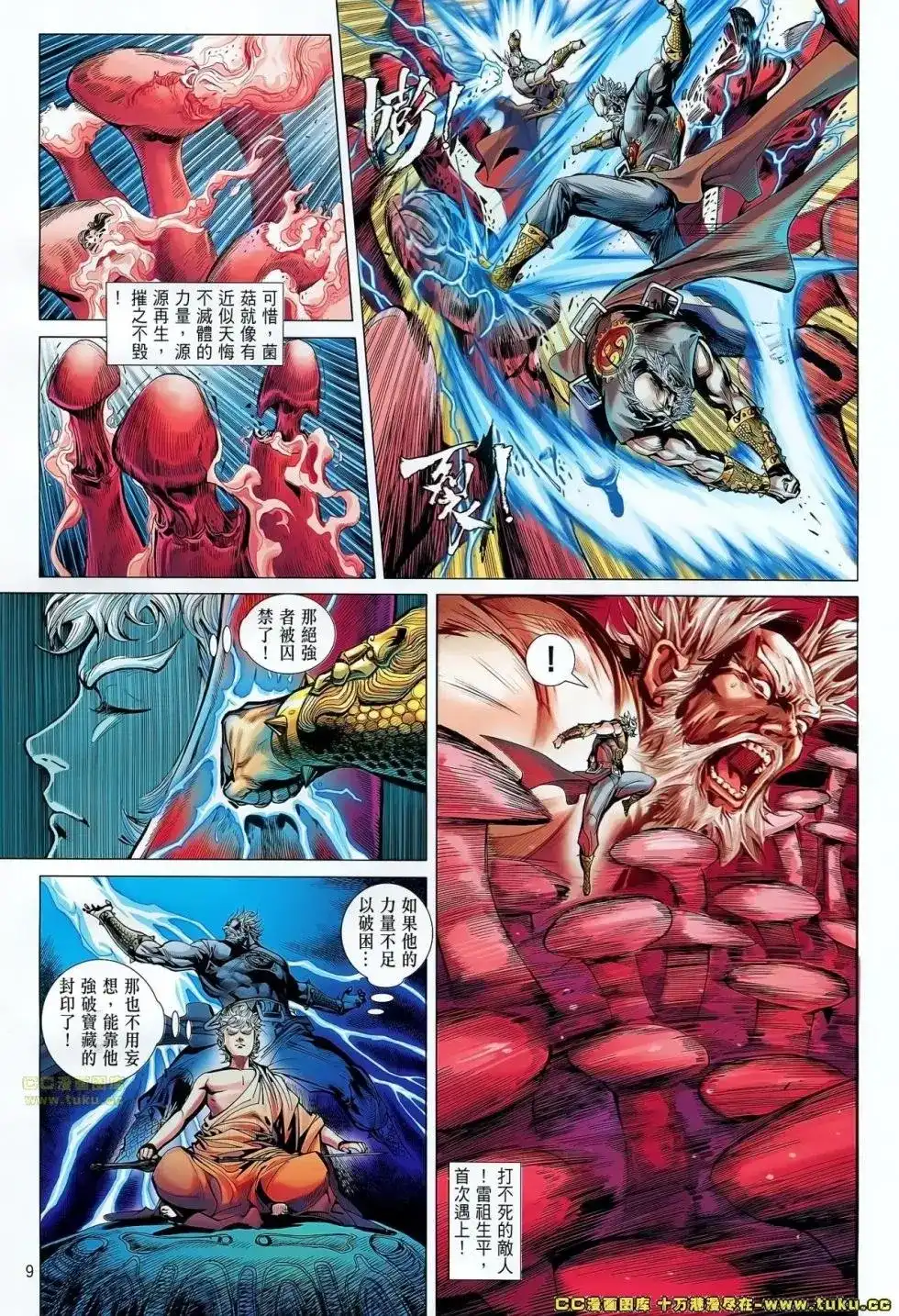 单行本第062卷-铁将纵横2012-邱福龙（第7张）