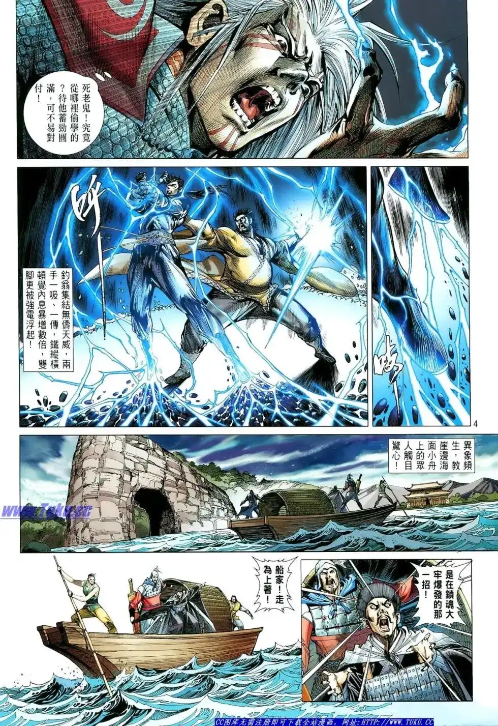 单行本第007卷-铁将纵横2012-邱福龙（第4张）