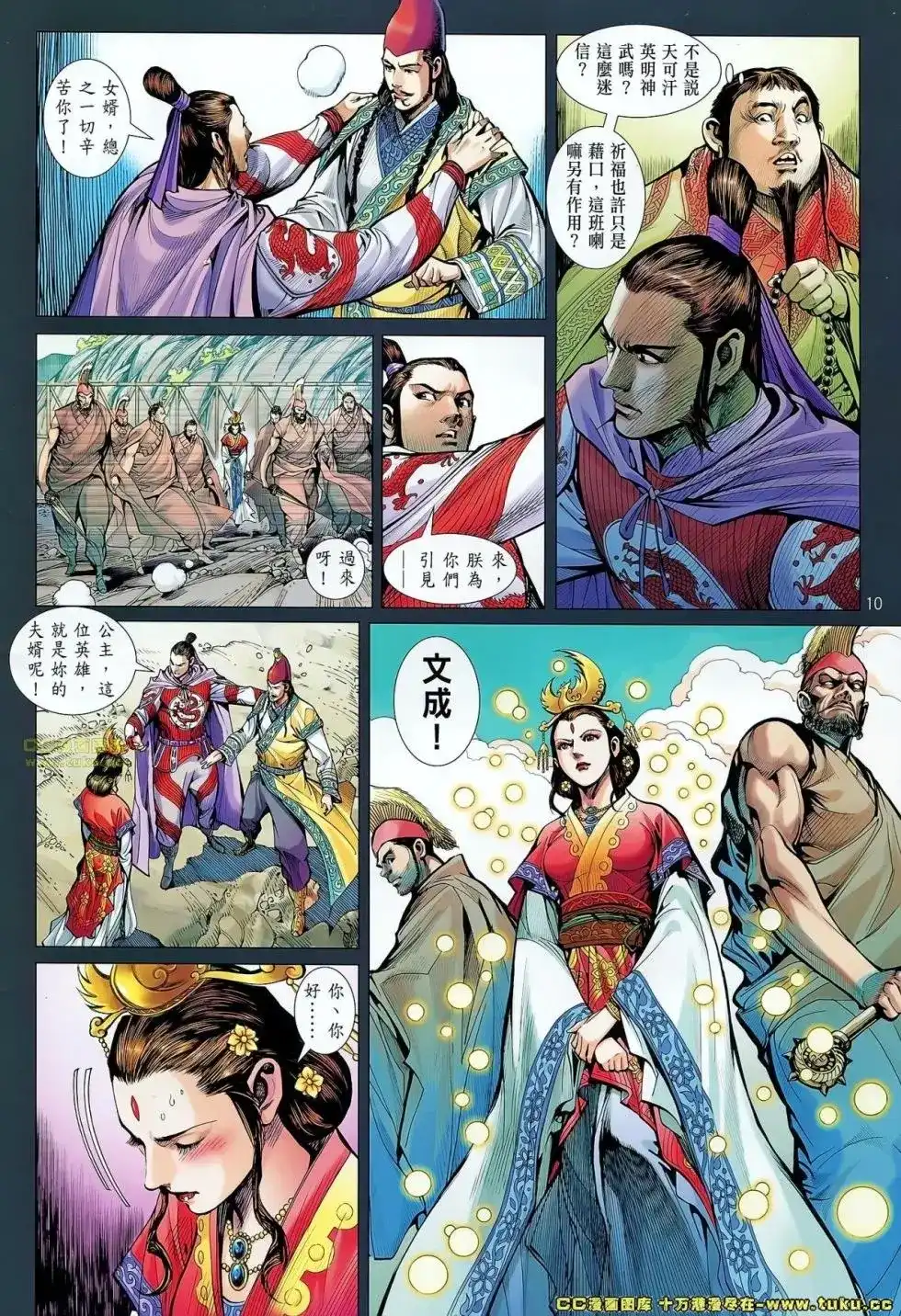 单行本第063卷-铁将纵横2012-邱福龙（第9张）