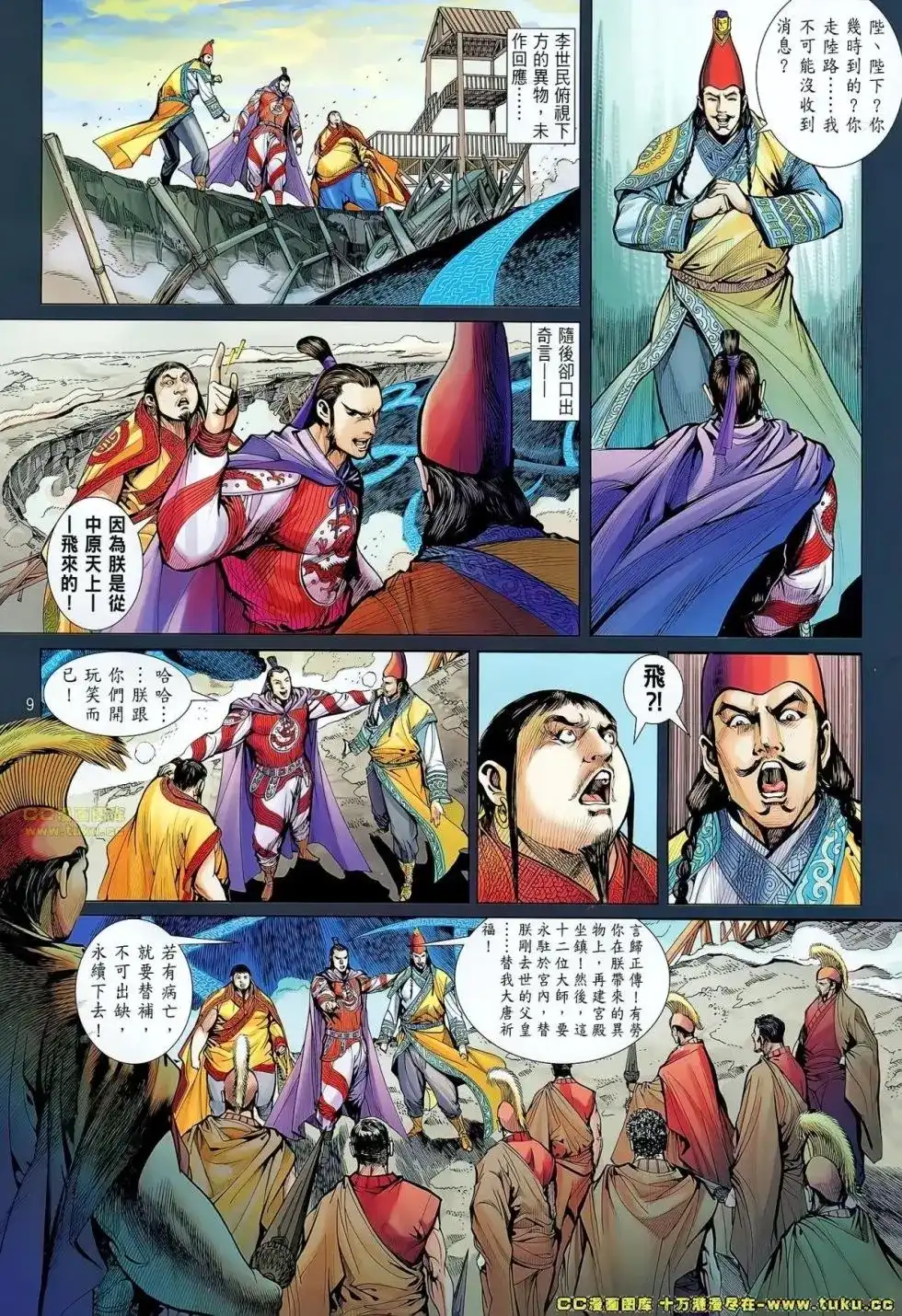 单行本第063卷-铁将纵横2012-邱福龙（第8张）