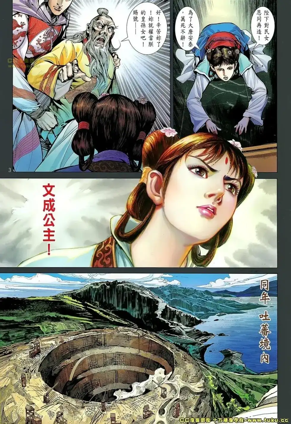 单行本第063卷-铁将纵横2012-邱福龙（第2张）