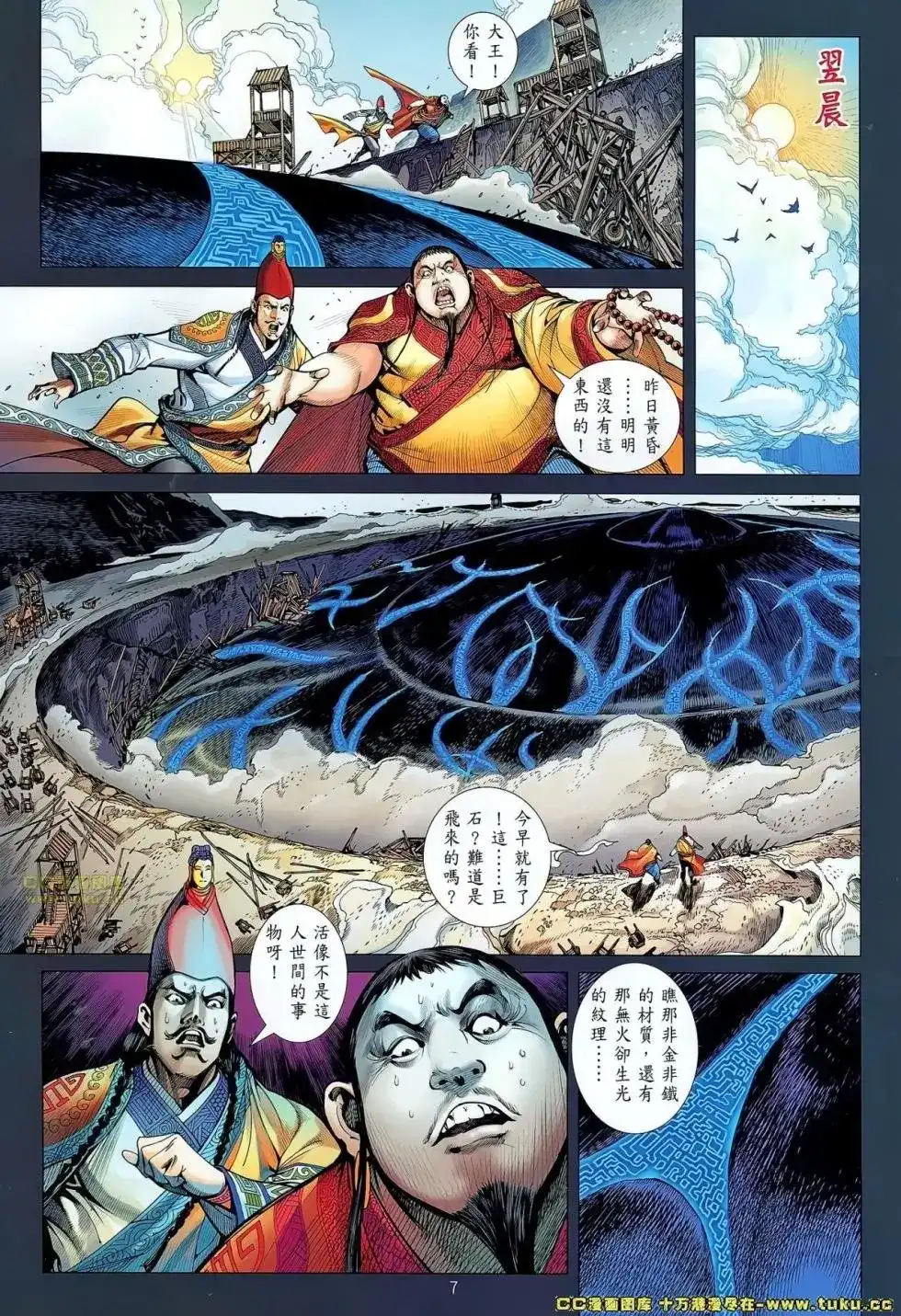 单行本第063卷-铁将纵横2012-邱福龙（第6张）