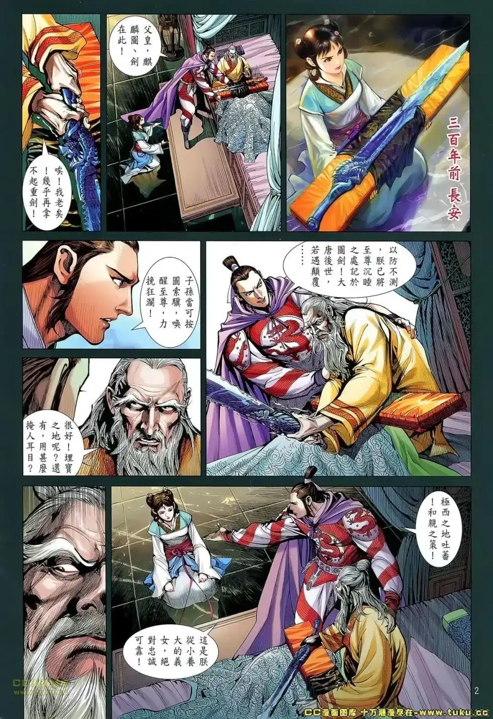 单行本第063卷-铁将纵横2012-邱福龙（第1张）