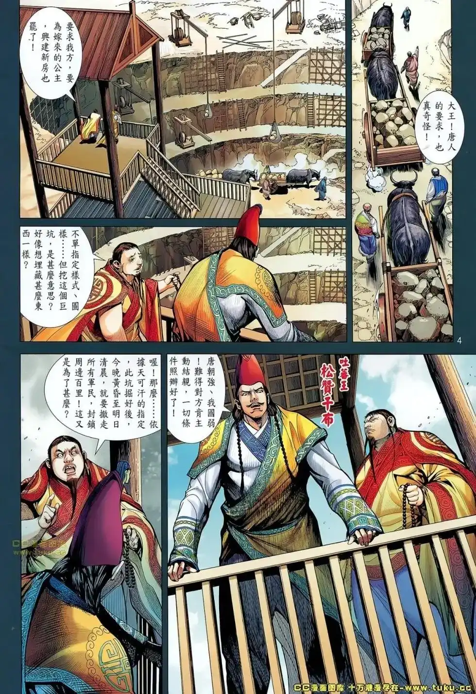 单行本第063卷-铁将纵横2012-邱福龙（第3张）