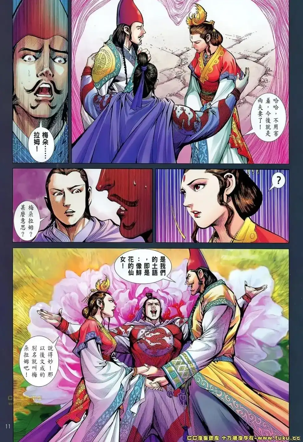 单行本第063卷-铁将纵横2012-邱福龙（第10张）