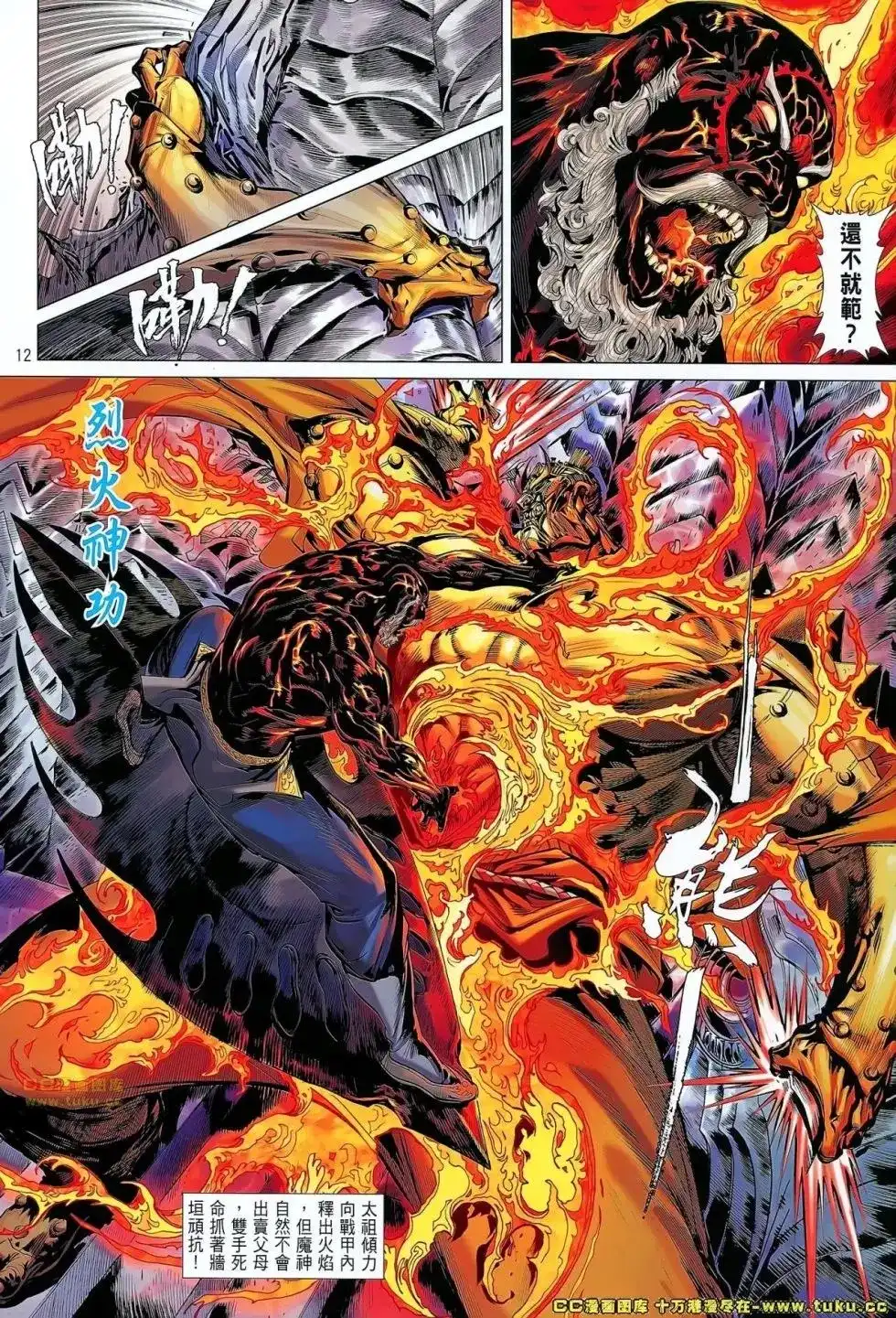 单行本第064卷-铁将纵横2012-邱福龙（第10张）