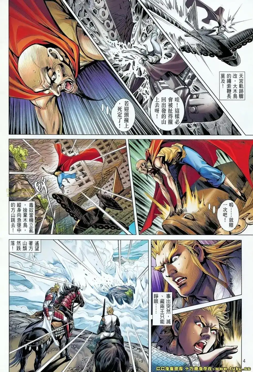 单行本第064卷-铁将纵横2012-邱福龙（第2张）