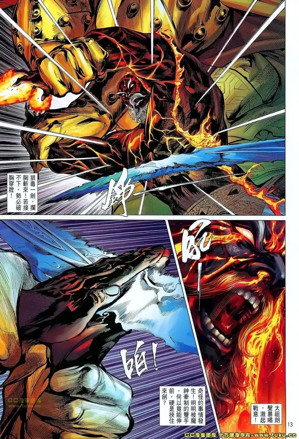 单行本第065卷-铁将纵横2012-邱福龙（第12张）