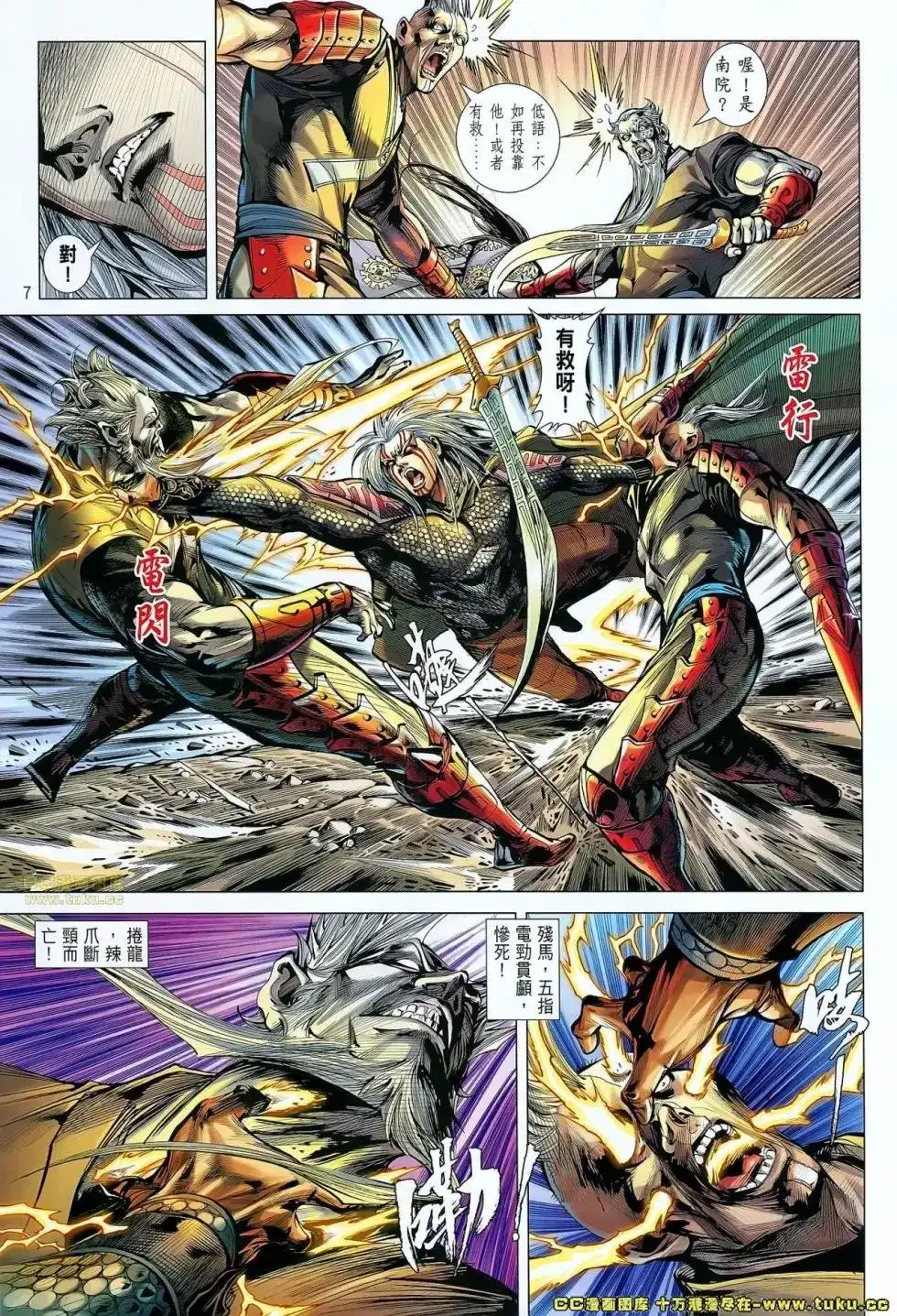 单行本第065卷-铁将纵横2012-邱福龙（第6张）