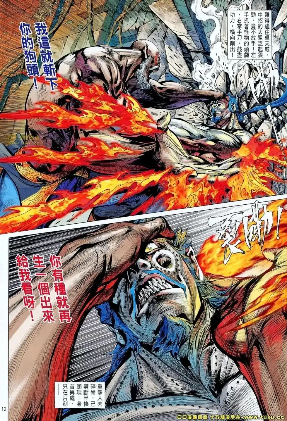 单行本第066卷-铁将纵横2012-邱福龙（第11张）