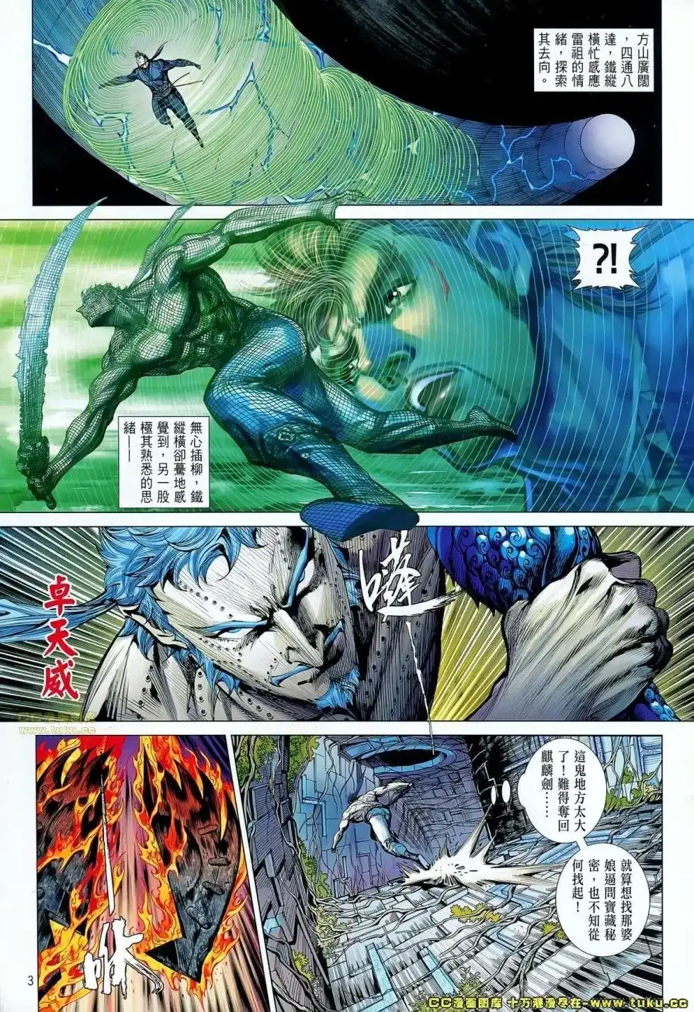 单行本第066卷-铁将纵横2012-邱福龙（第2张）