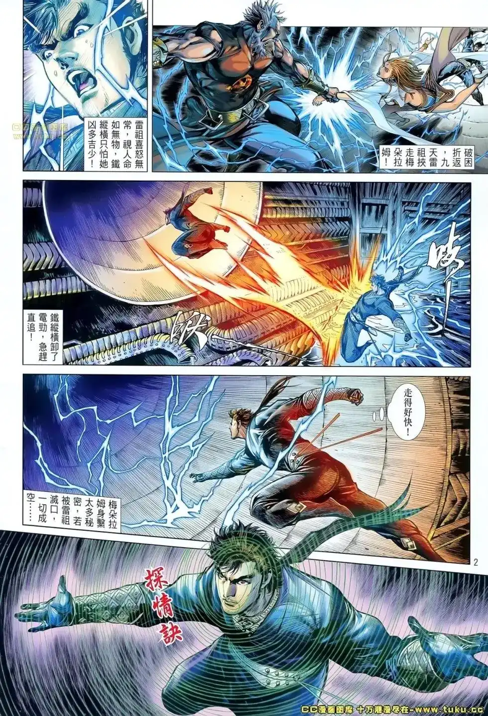 单行本第066卷-铁将纵横2012-邱福龙（第1张）