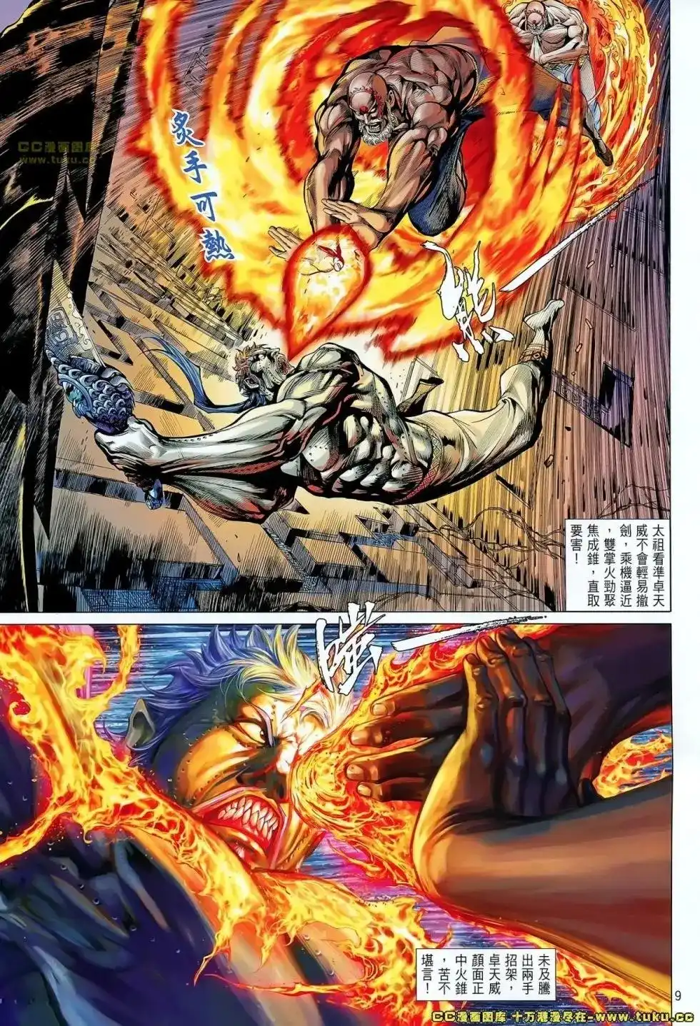 单行本第066卷-铁将纵横2012-邱福龙（第8张）