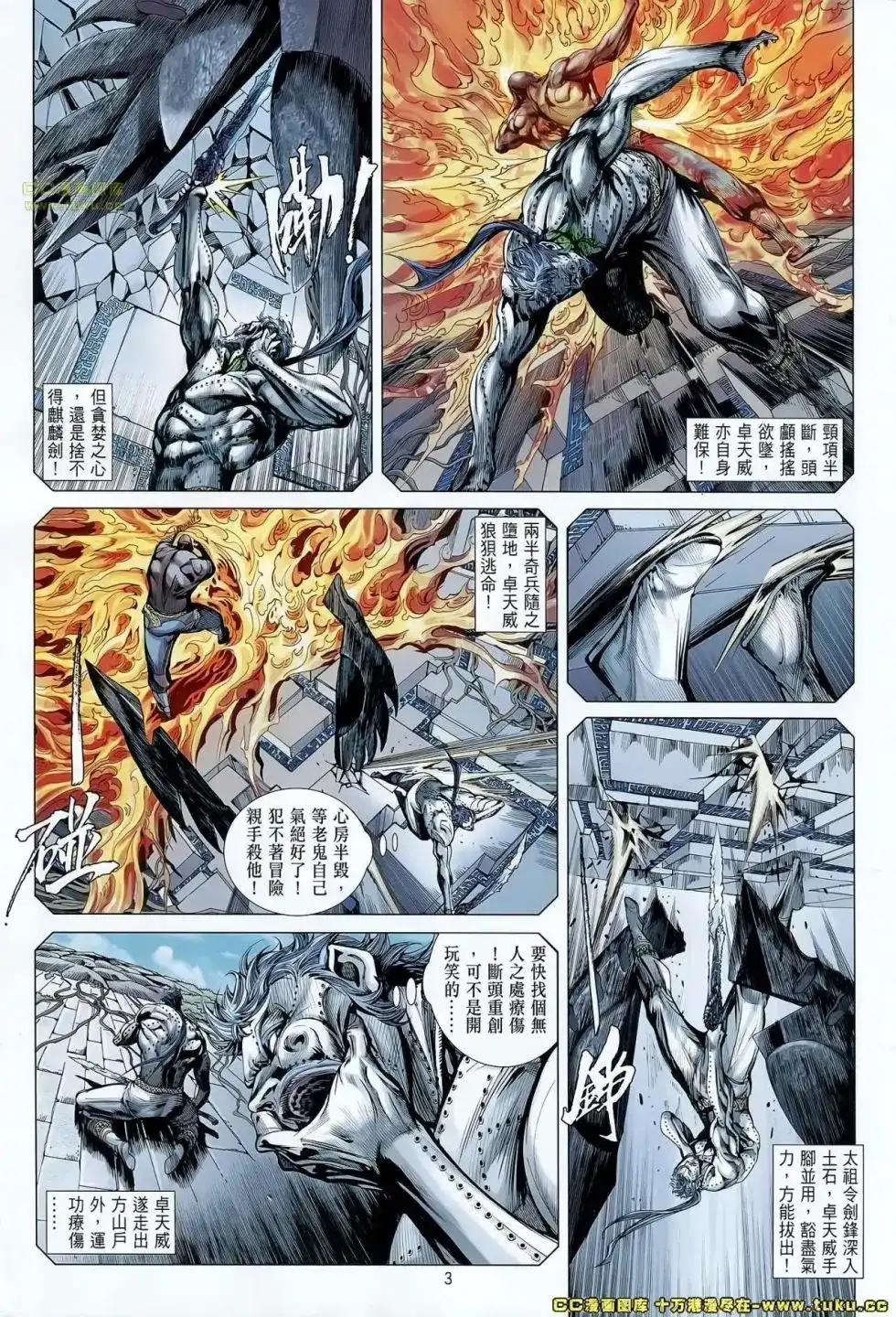 单行本第067卷-铁将纵横2012-邱福龙（第2张）