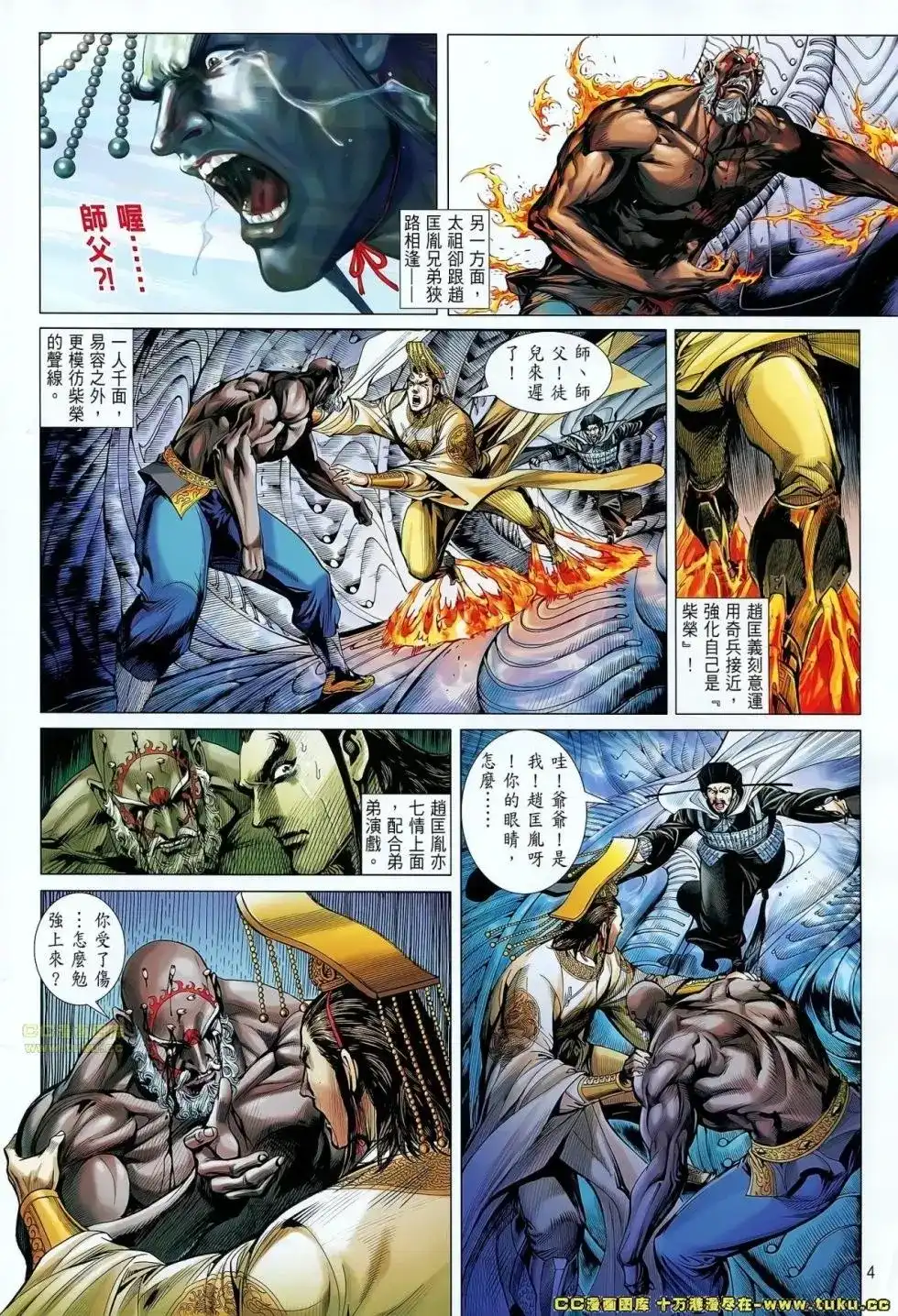 单行本第067卷-铁将纵横2012-邱福龙（第3张）