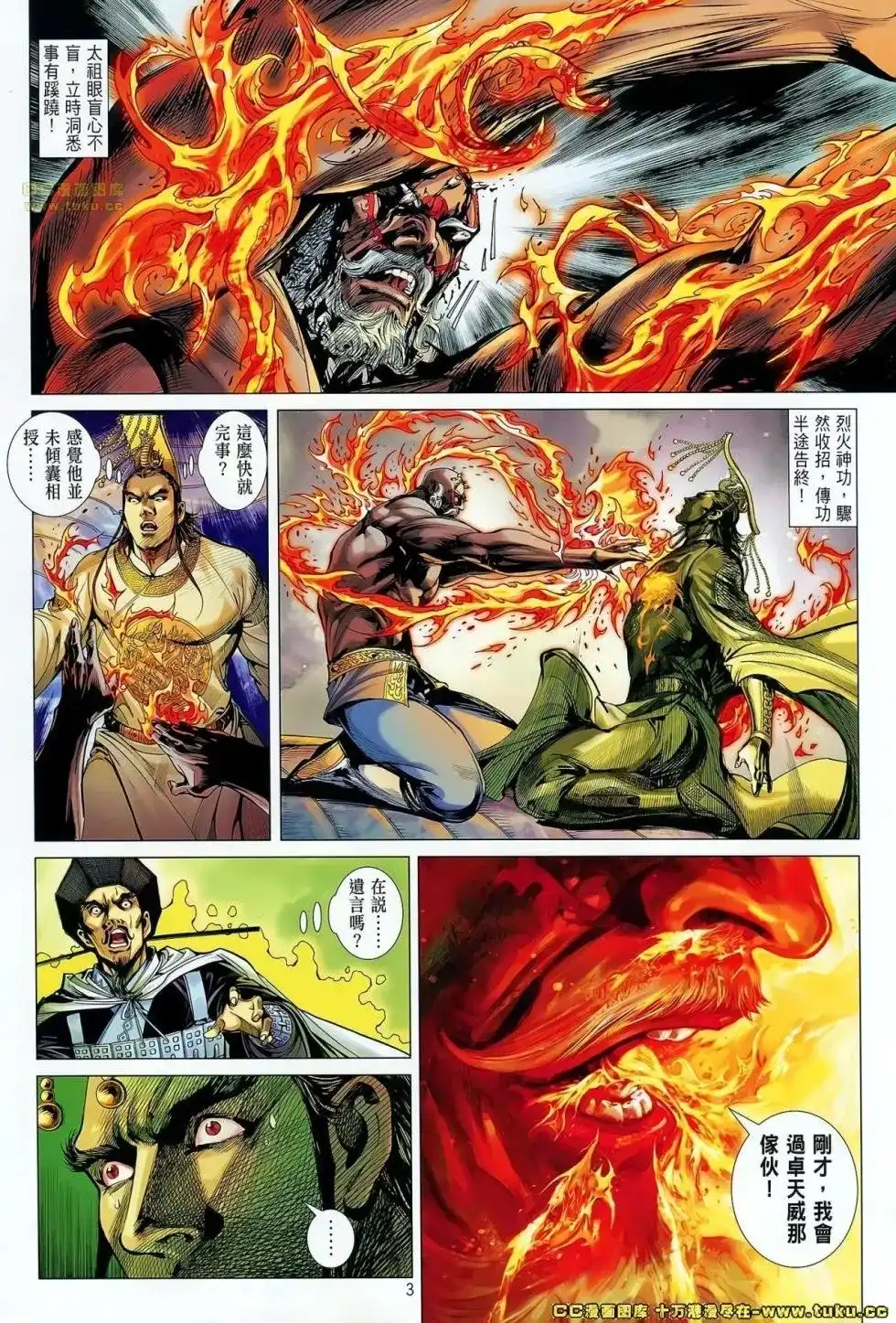 单行本第068卷-铁将纵横2012-邱福龙（第3张）
