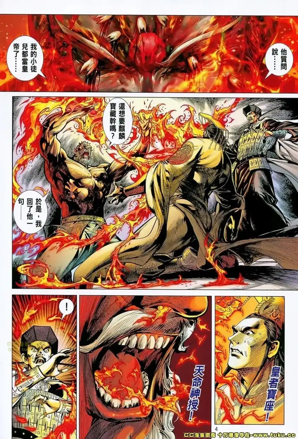 单行本第068卷-铁将纵横2012-邱福龙（第4张）