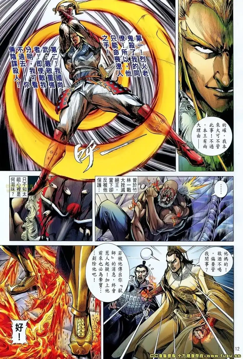 单行本第069卷-铁将纵横2012-邱福龙（第12张）
