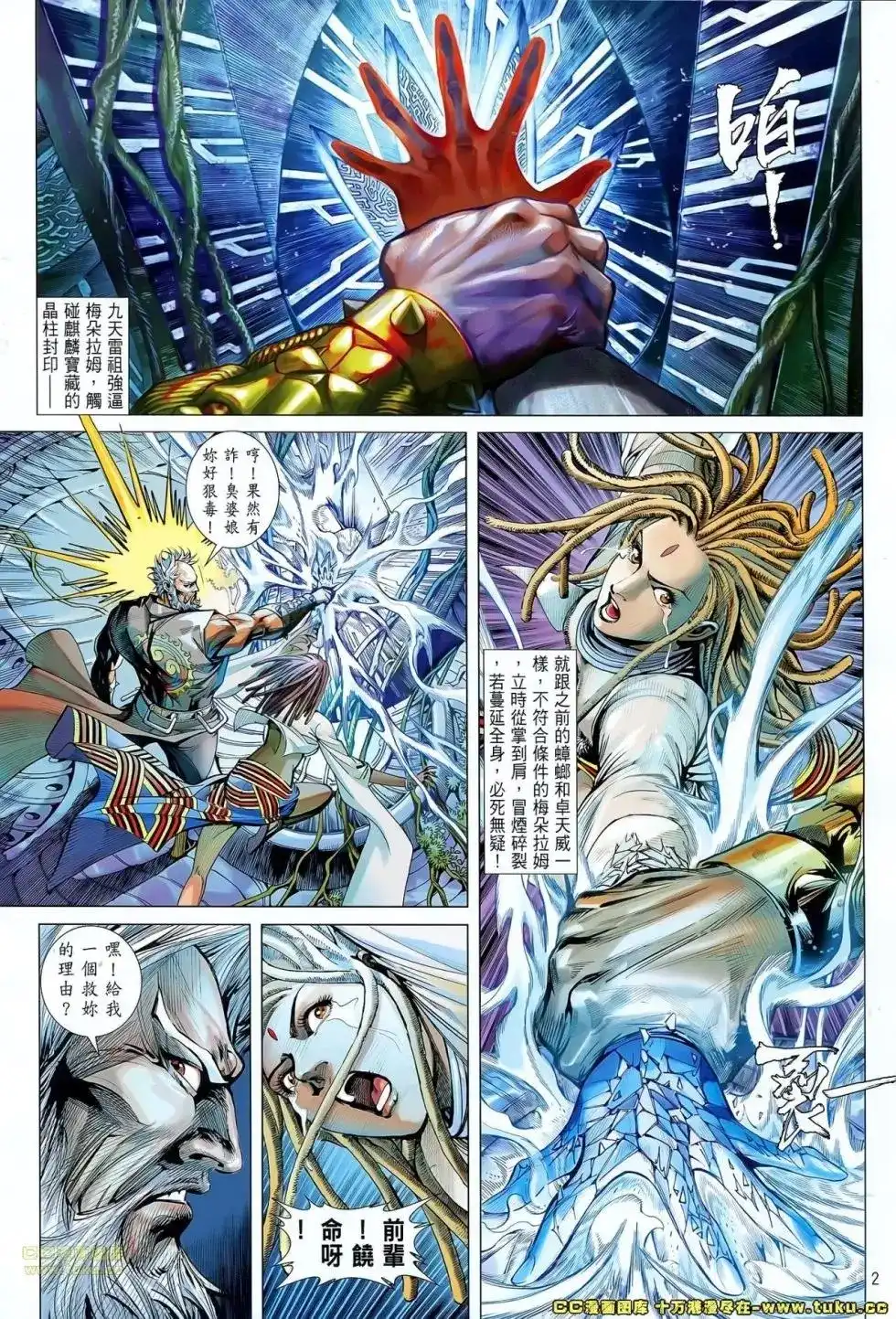 单行本第069卷-铁将纵横2012-邱福龙（第2张）