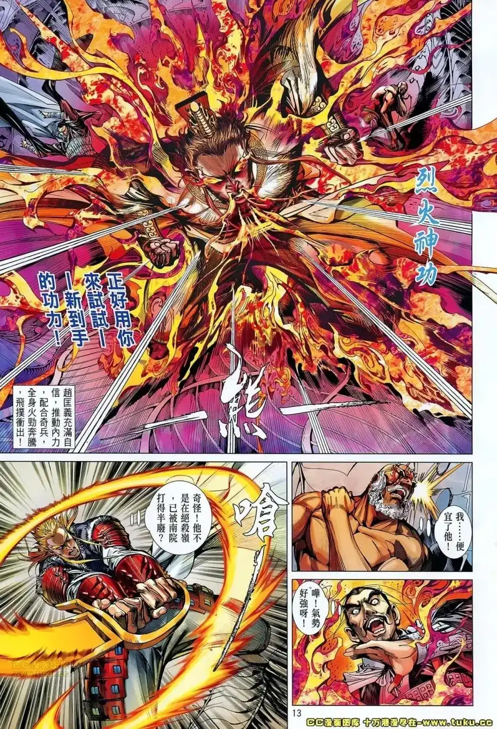 单行本第069卷-铁将纵横2012-邱福龙（第13张）