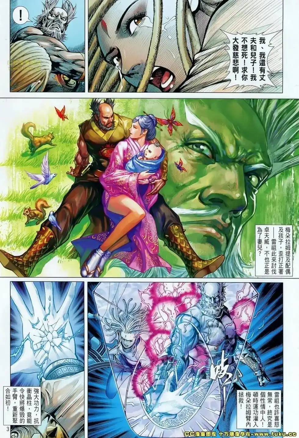 单行本第069卷-铁将纵横2012-邱福龙（第3张）