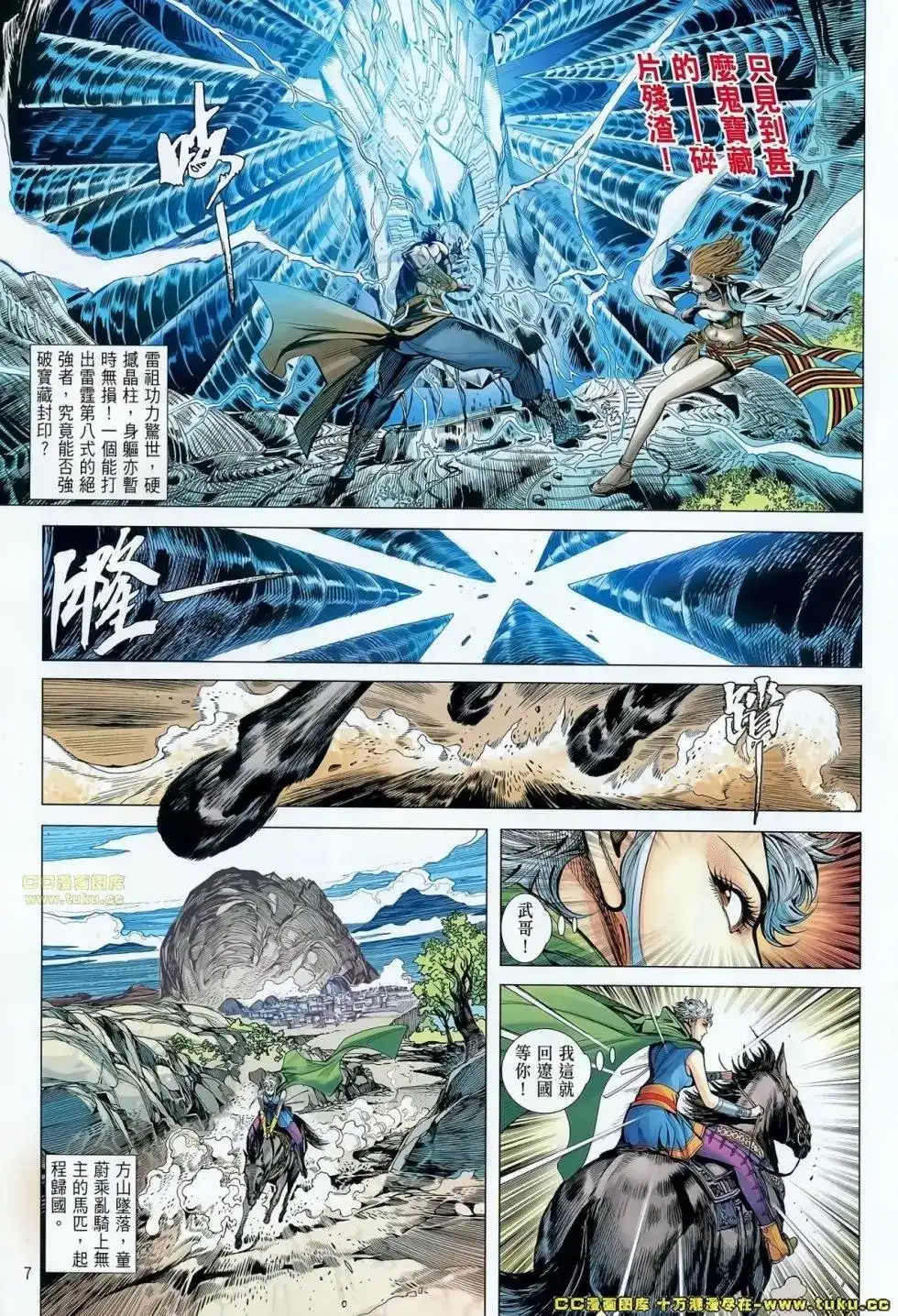 单行本第069卷-铁将纵横2012-邱福龙（第7张）