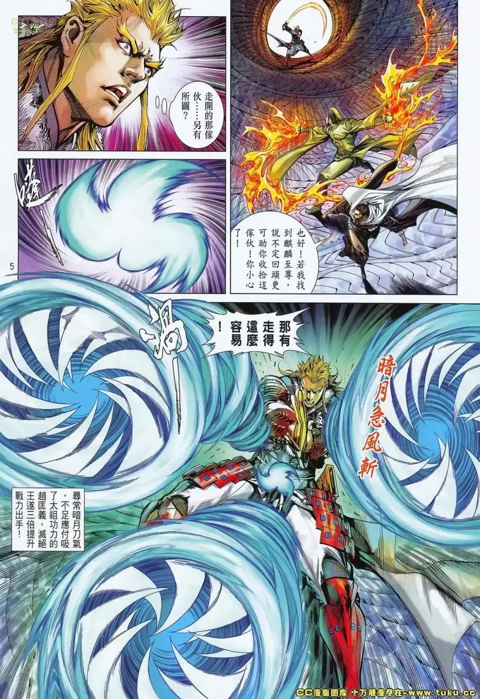 单行本第071卷-铁将纵横2012-邱福龙（第5张）