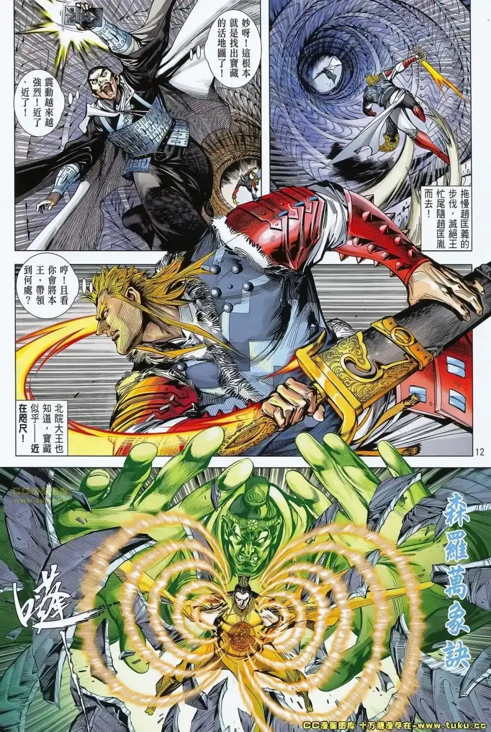 单行本第071卷-铁将纵横2012-邱福龙（第12张）